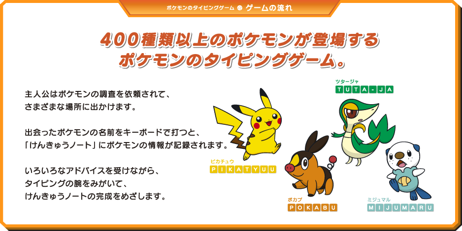 バトル＆ゲット！ ポケモンタイピングDS：ポケモンの タイピングゲーム