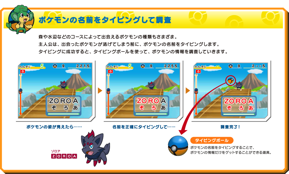 バトル ゲット ポケモンタイピングds ポケモンの タイピングゲーム ゲームの流れ