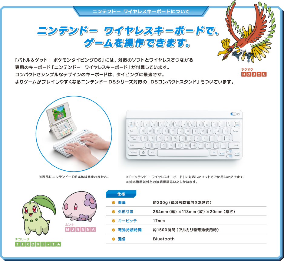 バトル ゲット ポケモンタイピングds ニンテンドー ワイヤレスキーボードについて