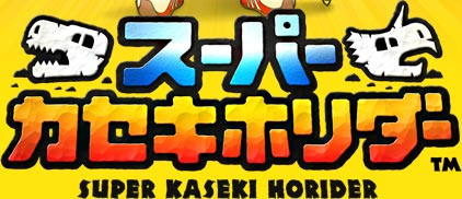 スーパーカセキホリダー　SUPER KASEKI HORIDER