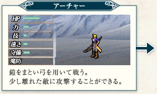 �A�[�`���[�F�Z���܂Ƃ��|��p���Đ키�B�������ꂽ�G�ɍU�����邱�Ƃ��ł���B