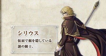 ファイアーエムブレム 新 紋章の謎 光と影の英雄 登場人物 3