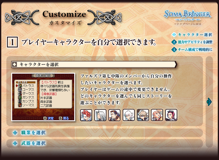 JX^}CY@P@vC[LN^[őIł܂B@LN^[I@t@Yt掵̃o[玩̑삵LN^[Iׂ܂BvC[̓Q[̓rŕύXł܂Bǂ̃LN^[IłXg[[VԂƂł܂B