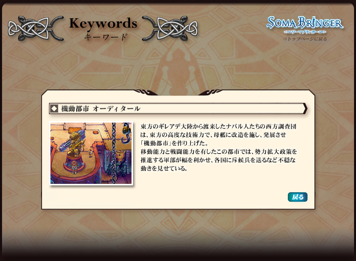 L[[h@@ss@I[fB^[@̃MAf嗤niol̐ćA̍xȋZp͂ŁA͂ɉ{AWu@ssvグBړ\͂Ɛ퓬\͂L̓ssł́A͊g吭𐄐iR𗘂Aeɐˌ󕺂𑗂ȂǕsȓĂB