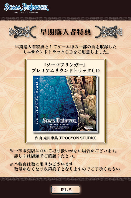 �����w���ғ��T�@�����w���ғ��T�Ƃ��ăQ�[�����̈ꕔ�̋Ȃ����^����
�~�j�T�E���h�g���b�N�b�c�����p�ӂ��܂����B�@�w�\�[�}�u�����K�[�x�v���~�A���T�E���h�g���b�N�b�c�@��� ���c�N�T�iPROCYON STUDIO�j�@���ꕔ�̔��X�ɂ����Ď�舵�����Ȃ��ꍇ���������܂��B�ڂ����͓X���ł��m�F���������B�@���{���T�͐��Ɍ��肪�������܂��B���ʂ��Ȃ��Ȃ莟��I���ƂȂ�܂��̂ł��������������B
