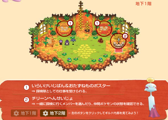 ポケモン不思議のダンジョン : 冒険の拠点