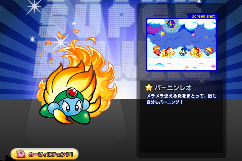 星のカービィ ウルトラスーパーデラックス：コピー能力＆ヘルパー紹介