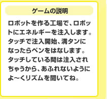 Q[̐@{bgHŁA{bgɃGlM[𒍓܂B^b`ŒJnA^ɂȂy͂Ȃ܂B^b`ĂԂ͒ꂿႤAӂȂ悤ɂ`Y𕷂ĂˁB