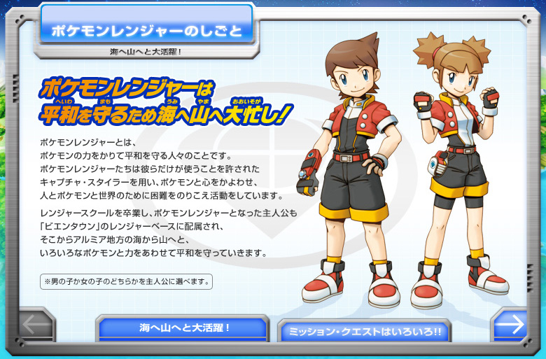 ポケモンレンジャー バトナージ:ポケモンレンジャーのしごと