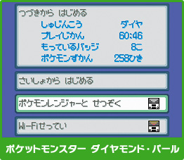 ポケットモンスター ダイヤモンド パール に ポケモンやポケモンのタマゴを送るには