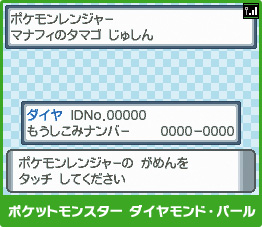 ポケットモンスター ダイヤモンド パール に ポケモンやポケモンのタマゴを送るには