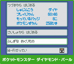 ポケットモンスター ダイヤモンド パール に ポケモンやポケモンのタマゴを送るには