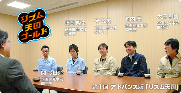 社長が訊く『リズム天国ゴールド』