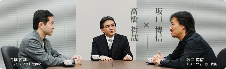 社長が訊く 坂口博信×高橋哲哉