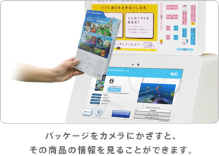パッケージをカメラにかざすと、その商品の情報を見ることができます。