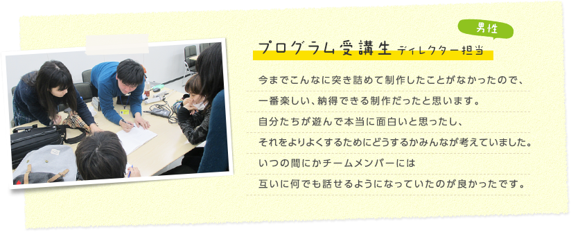 プログラム受講生 ディレクター担当(男性)