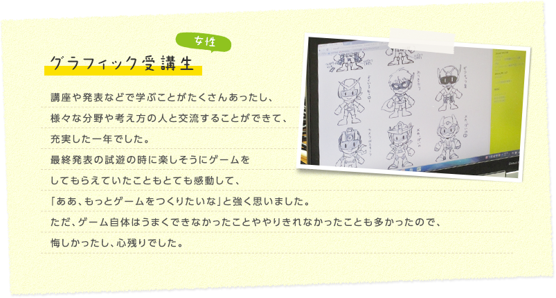グラフィック受講生(女性)
