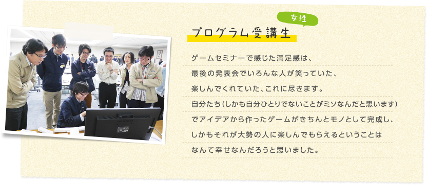 プログラム受講生(女性)