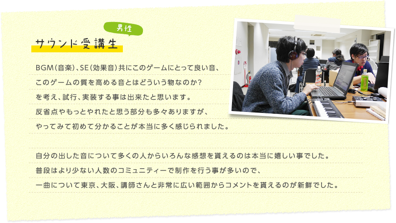 サウンド受講生(男性)