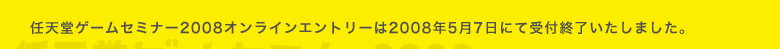 CVQ[Z~i[2008ICGg[́A2008N57ɂĎtI܂B
