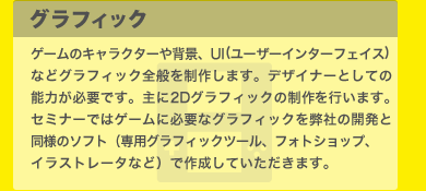 OtBbNFQ[̃LN^[wiAUIȂǃOtBbNSʂ𐧍삵܂BfUCi[ƂĂ̔\͂KvłBɂQcOtBbN̐s܂B Z~i[ł̓Q[ɕKvȃOtBbN𕾎Ђ̊JƓl̃\tgipOtBbNc[AtHgVbvACXg[^Ȃǁjō쐬Ă܂B