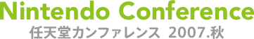 Nintendo Conference CVJt@X@2007.H
