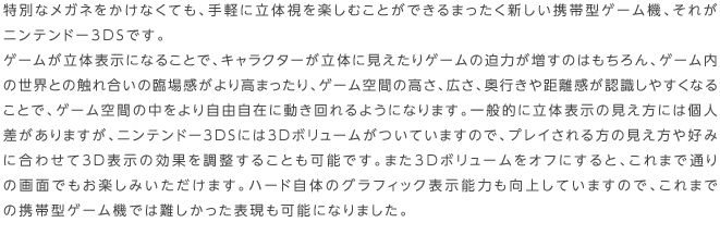 ���ʂȃ��K�l�������Ȃ��Ă��A��y�ɗ��̎����y���ނ��Ƃ��ł���܂������V�����g�ь^�Q�[���@�A���ꂪ�j���e���h�[3DS�ł��B