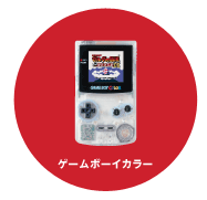 �Q�[���{�[�C�J���[