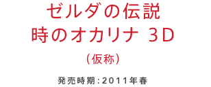 �[���_�̓`�� ���̃I�J���i 3D�i���́j ���������F2011�N�t