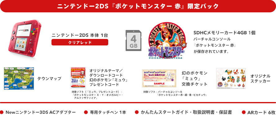 ニンテンドー2DS『ポケットモンスター 赤』限定パック