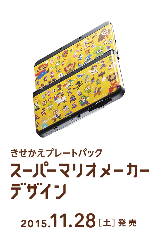 New3DSスーパーマリオメーカーデザインときせかえプレート5種セット