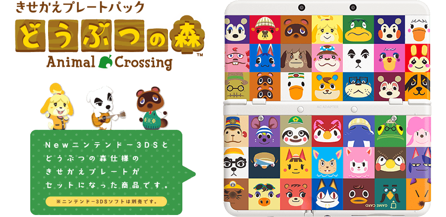 きせかえプレートパック どうぶつの森