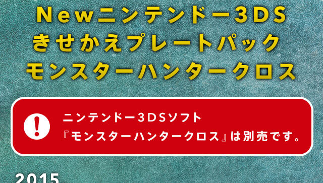 Newニンテンドー3ds プレゼントにおすすめ 個性で選べるおトクな本体セット モンスターハンタークロス ニンテンドー3ds 任天堂