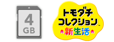 ニンテンドー3DS｜トモダチコレクション 新生活 パック｜任天堂
