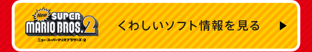 くわしいソフト情報を見る