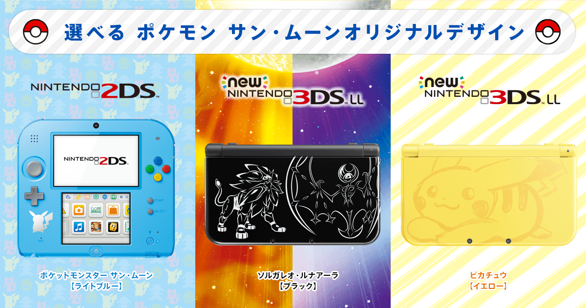 Newニンテンドー3DS LL ポケットモンスター ピカチュウ【イエロー】 | ニンテンドー3DS | 任天堂