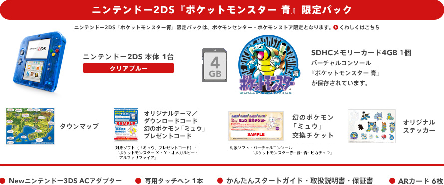 ニンテンドー2DS『ポケットモンスター 青』限定パック