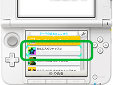 いろんな テーマ で3dsをきせかえ テーマ とは ニンテンドー3ds 任天堂