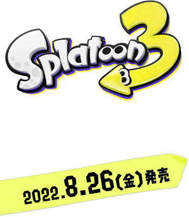【新品未開封】スプラトゥーン3 Switch