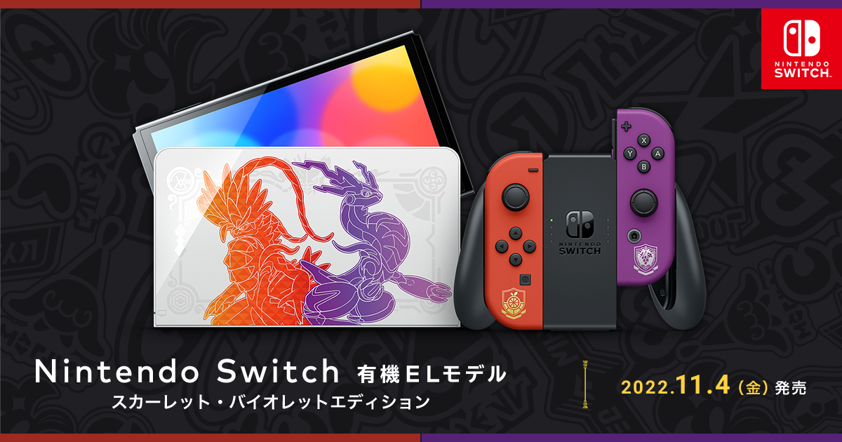 59%OFF!】 Nintendo Switch 有機ELモデル スカーレット バイオレット