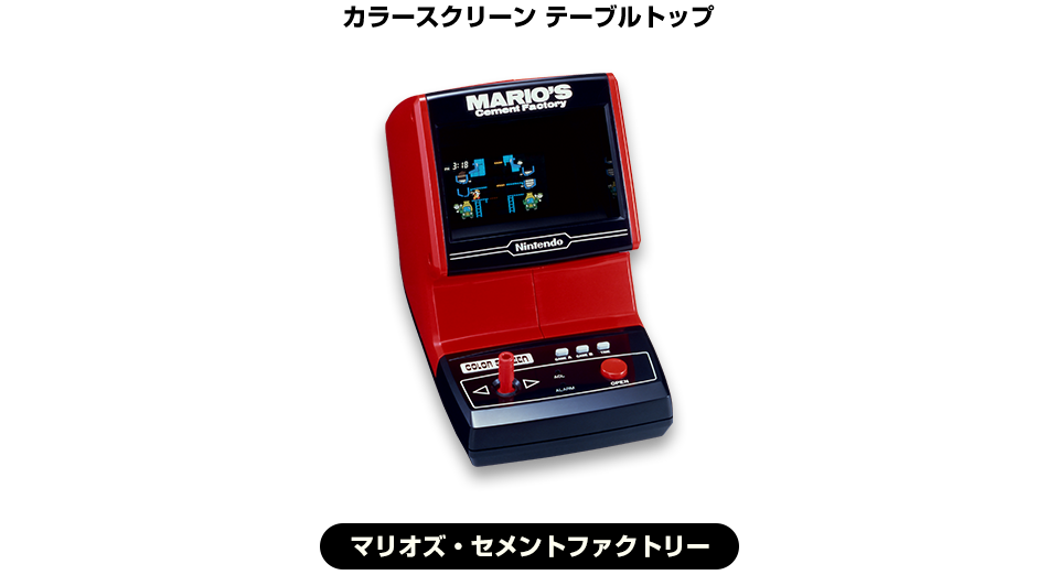 カラースクリーン テーブルトップ ［COLOR SCREEN TABLETOP］ マリオズ・セメントファクトリー