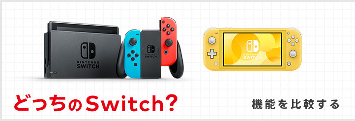 Nintendo Switch 任天堂