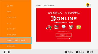 料金プラン Nintendo Switch Online Nintendo Switch 任天堂