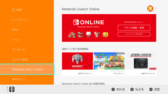 Nintendo Switchのニンテンドーeショップ