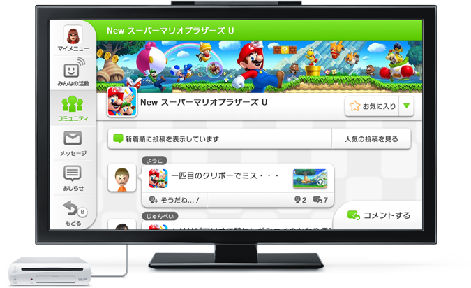 『Miiverse』で世界中の「Mii」がつながる。