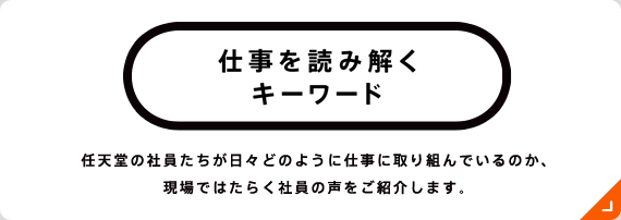 仕事を読み解くキーワード
