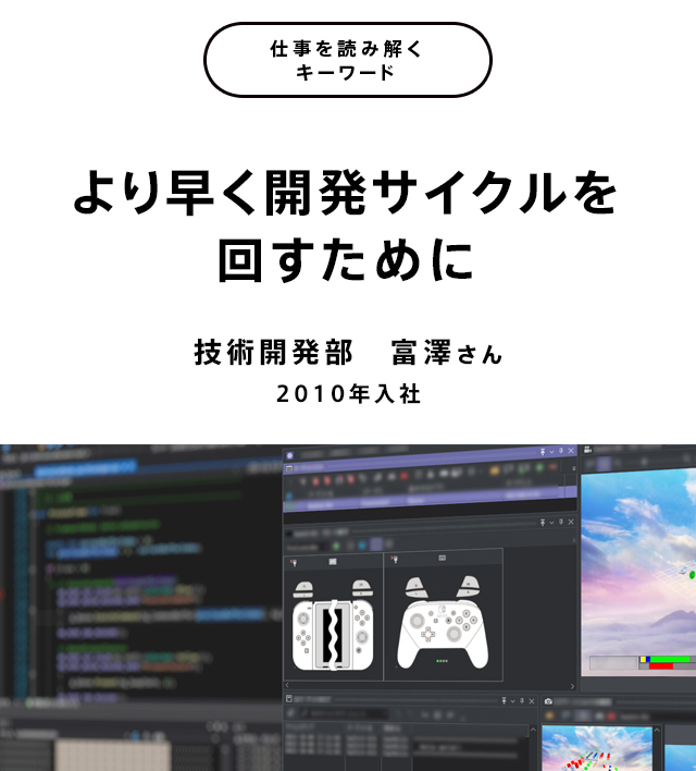 より早く開発サイクルを回すために
