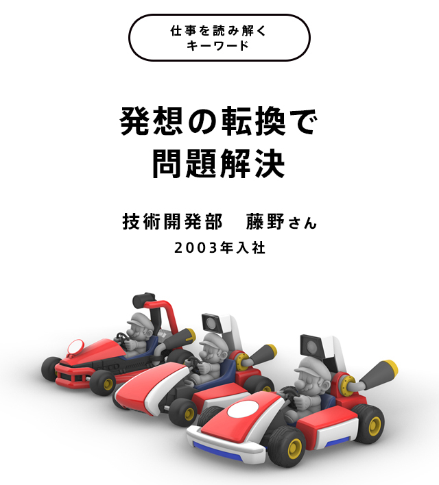 発想の転換で問題解決