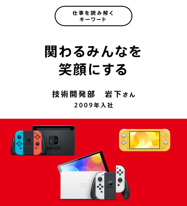 関わるみんなを笑顔にする