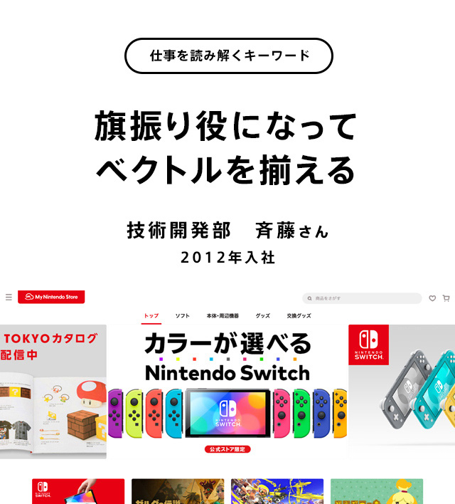 旗振り役になってベクトルを揃える